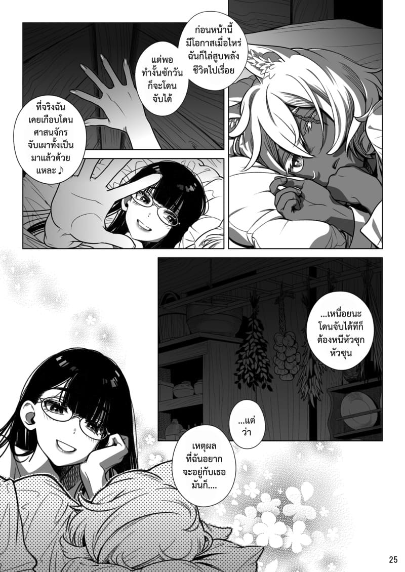 สาวซัคคิวบัสซื้อหนุ่มน้อยหมาป่า